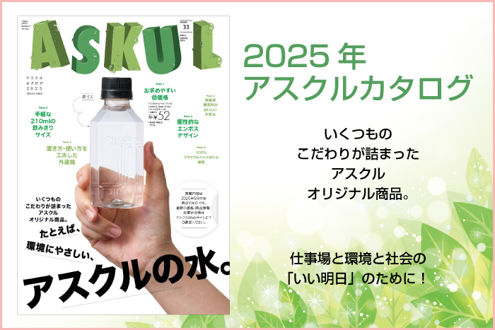 askulcatalog_01.png