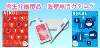 医療・介護用品専門カタログ