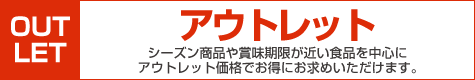 アスクル アウトレットセール