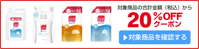 アスクル ミューズ大容量ハンドソープ20%OFFクーポン