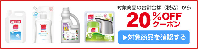 アスクル ミューズ大容量ハンドソープ20%OFFクーポン