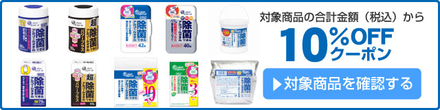 アスクル 大王製紙エリエール除菌ウエット10%OFFクーポン