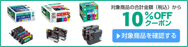 アスクル エコリカリサイクルインク10％OFFクーポン