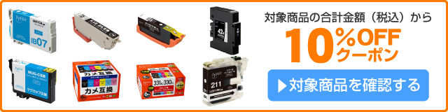 アスクル プレジール各社対応互換インク10%OFFクーポン