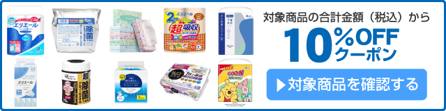 アスクル エリエール10%OFFクーポン