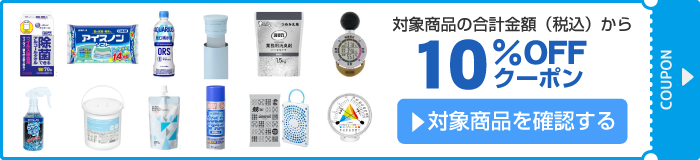アスクル 職場の夏準備10％OFFクーポン