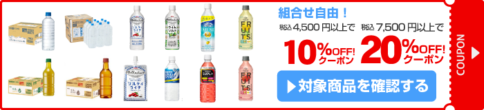 アスクル キリン初夏の水分補給にオススメ飲料20%OFF/10%OFFクーポン