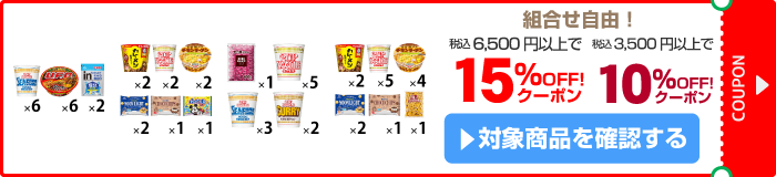 アスクル 夏の職場を応援！森永製菓＆日清食品15％OFF/10％OFFクーポン