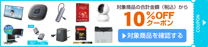アスクル Windows11切り替え応援5%OFFクーポン