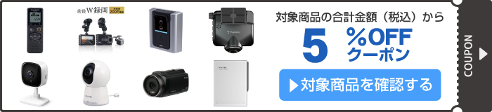アスクル カスタマー・ハラスメント対策用品準備支援5％OFFクーポン