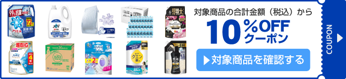アスクル P&G10％OFFクーポン