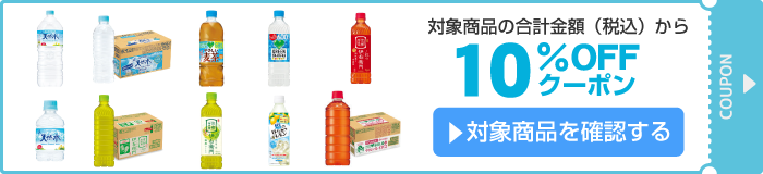 アスクル サントリー10％OFFクーポン