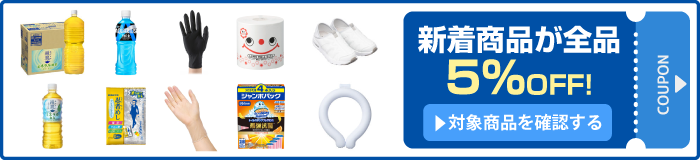 アスクル 2026年6月新着商品5％OFFクーポン