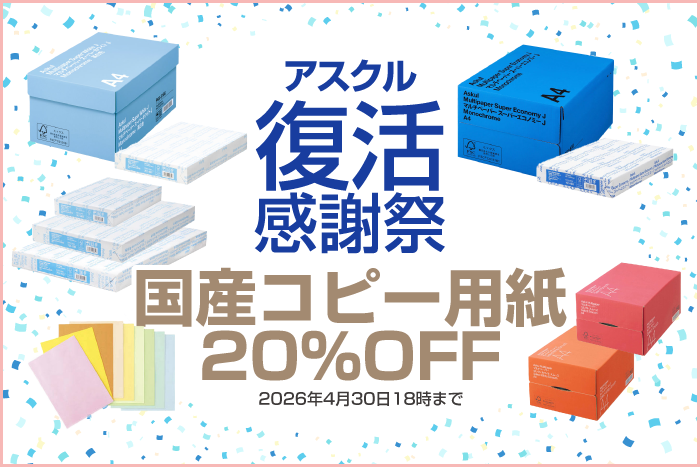 747-askul-japanese-copy-paper-20off.png