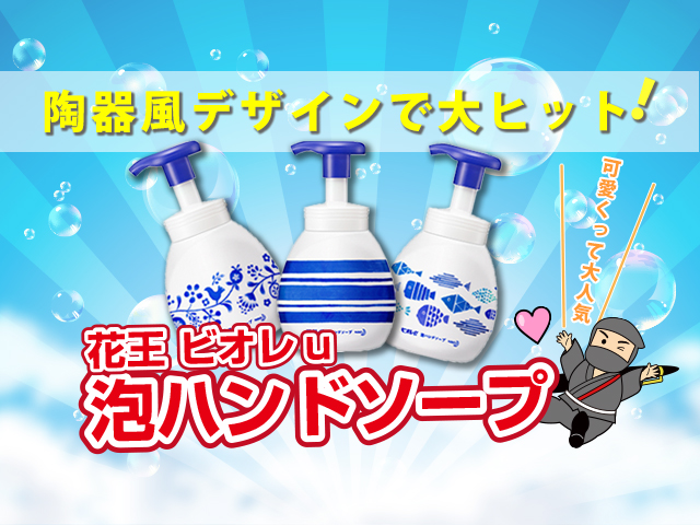 オフィス用品 専用 青い泡デザイン アスクル限定 花王 ビオレu泡ハンドソープ～まるで陶器？パケ買いし