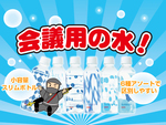 ＜キャンペーン終了＞アスクル 会議用の水!キリンのやわらか天然水の秘密～小容量でスリムサイズ、6種の柄で取違えも防ぐ！の巻～