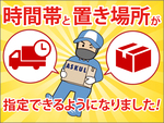 アスクルで「時間帯指定」と「置き場所指定」のサービスがスタートしましたの巻