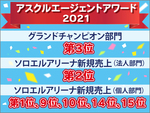 アスクルから表彰されました！～アスクルエージェントアワード 2021年度 受賞！の巻～
