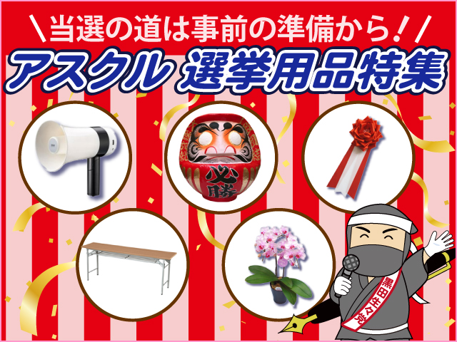 あるぴにす党様 リクエスト 9点 まとめ商品 もしもに備えを！非常時対策プレゼント（50人用／100人用） / 販促