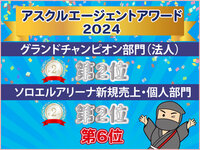 アスクルから表彰されました！～アスクルエージェントアワード2024受賞！の巻～