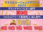アスクルから表彰されました！～アスクルエージェントアワード2023受賞！の巻～