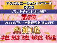 アスクルから表彰されました！～アスクルエージェントアワード2023受賞！の巻～