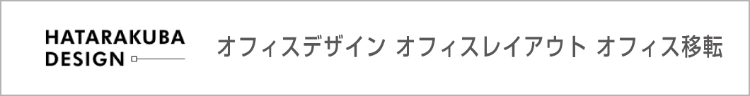 ハタラクバデザイン