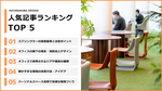 ハタラクバデザインのオフィスデザインブログ　～人気記事ランキング TOP5発表の巻～